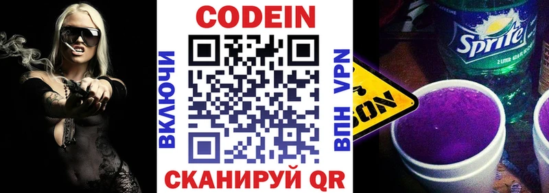 где купить наркоту  Кущёвская  Кодеиновый сироп Lean Purple Drank 